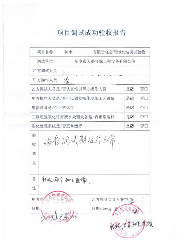 蘭炭廢水驗收成功